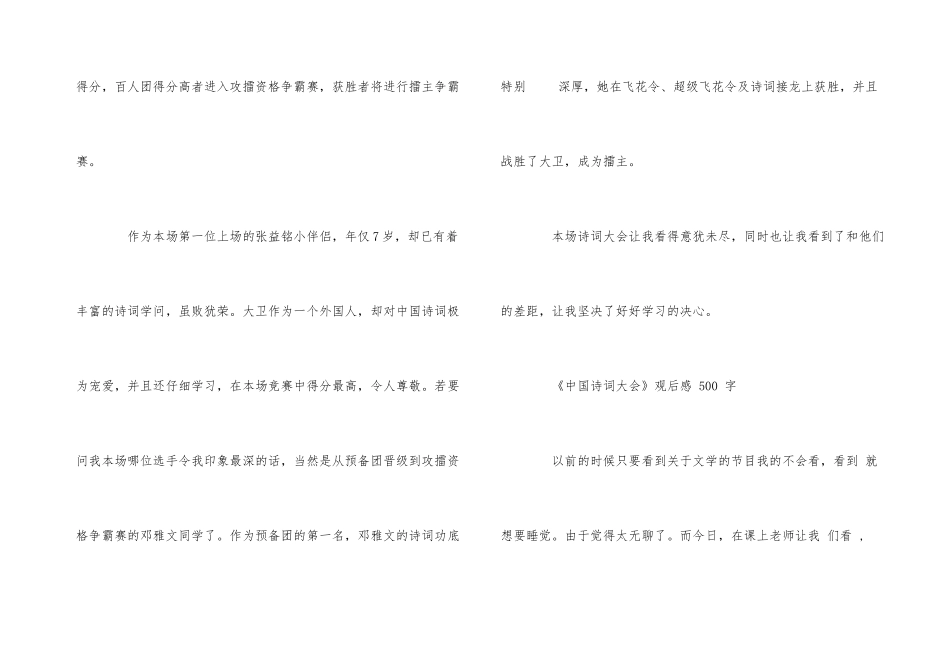 《中国诗词大会》观后感500字3篇_第3页