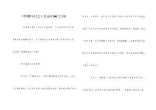 《中国诗词大会》观后感500字3篇