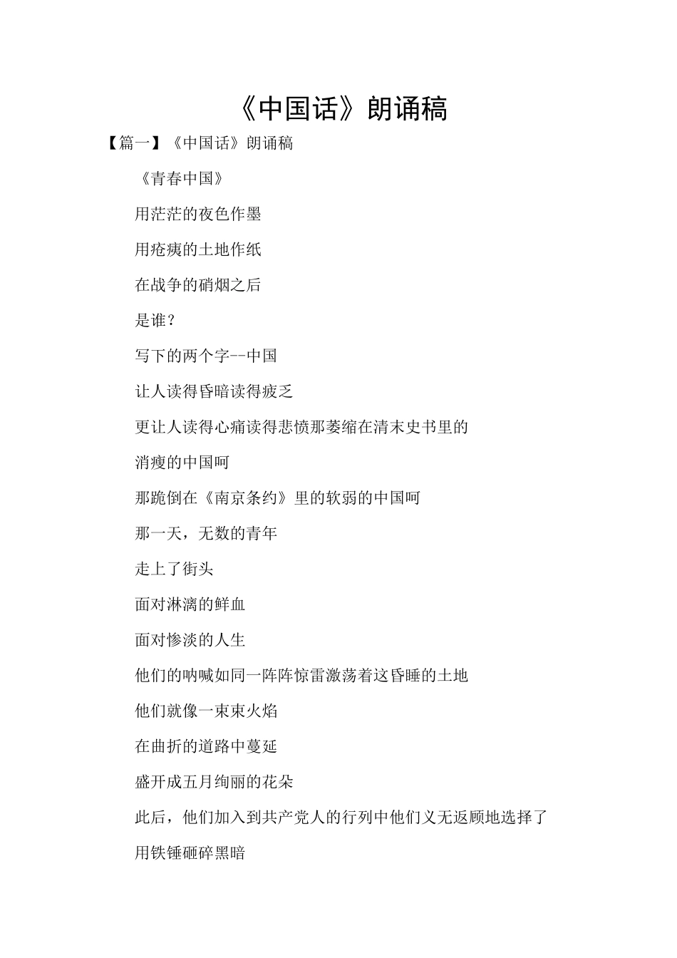 《中国话》朗诵稿_第1页