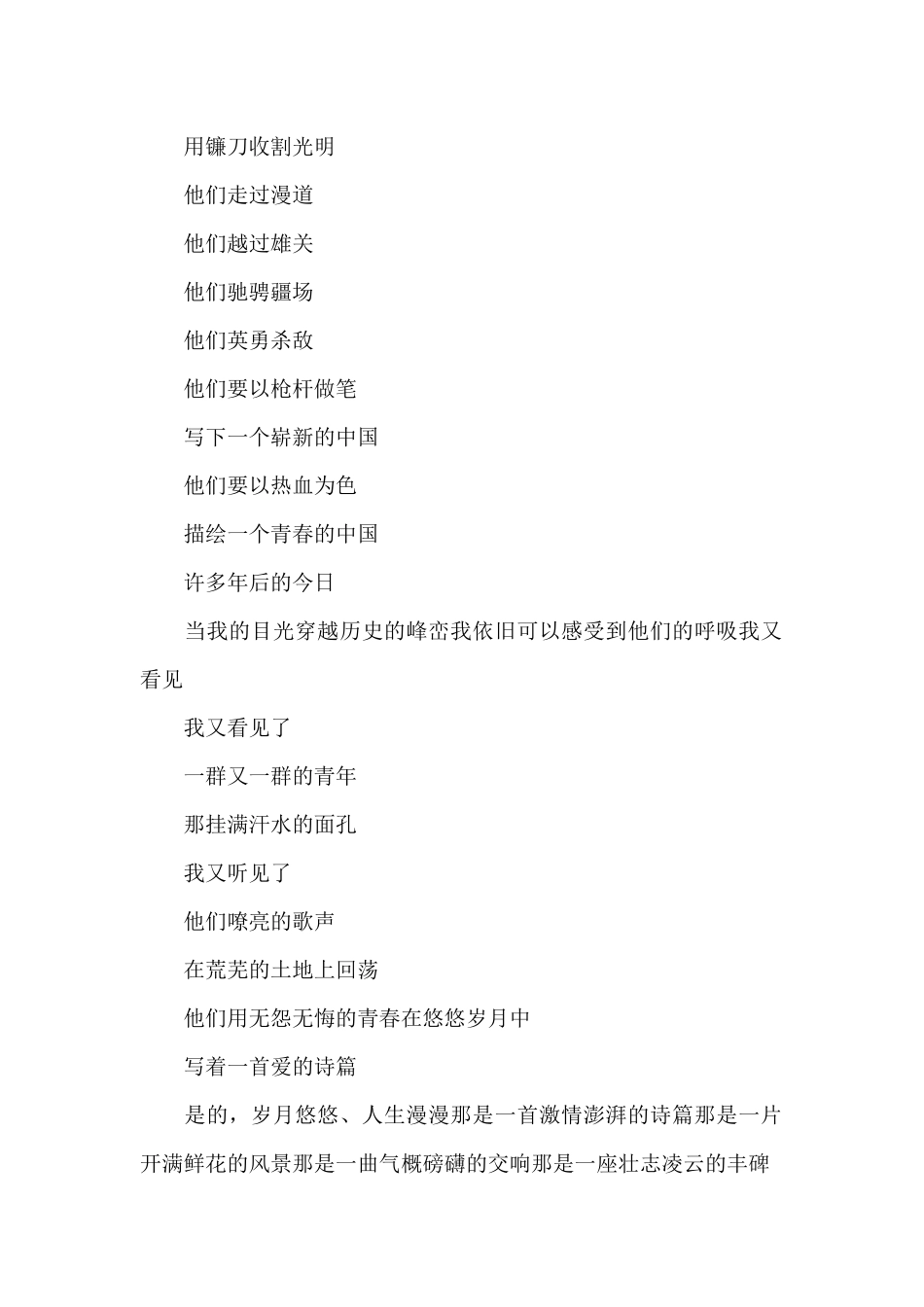 《中国话》朗诵稿_第2页