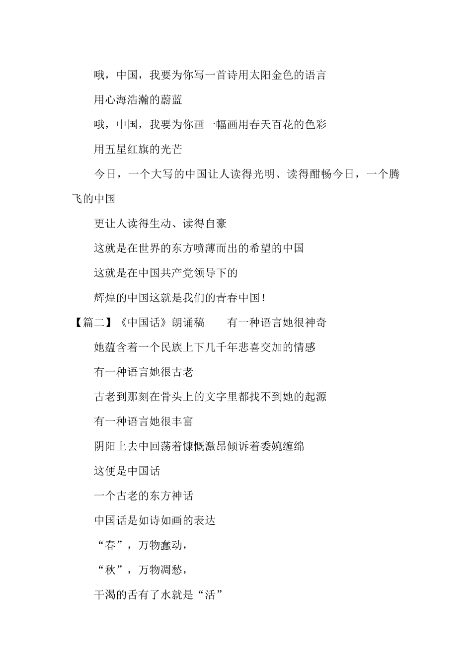《中国话》朗诵稿_第3页