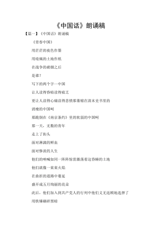《中国话》朗诵稿