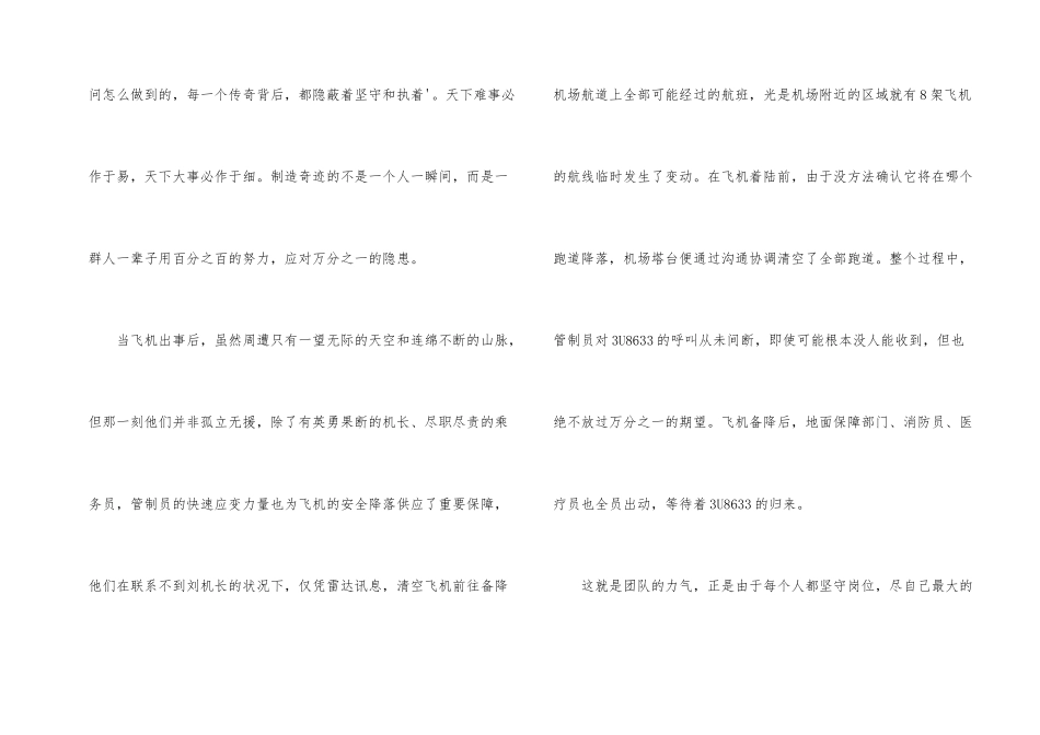 《中国机长》观后感_第2页