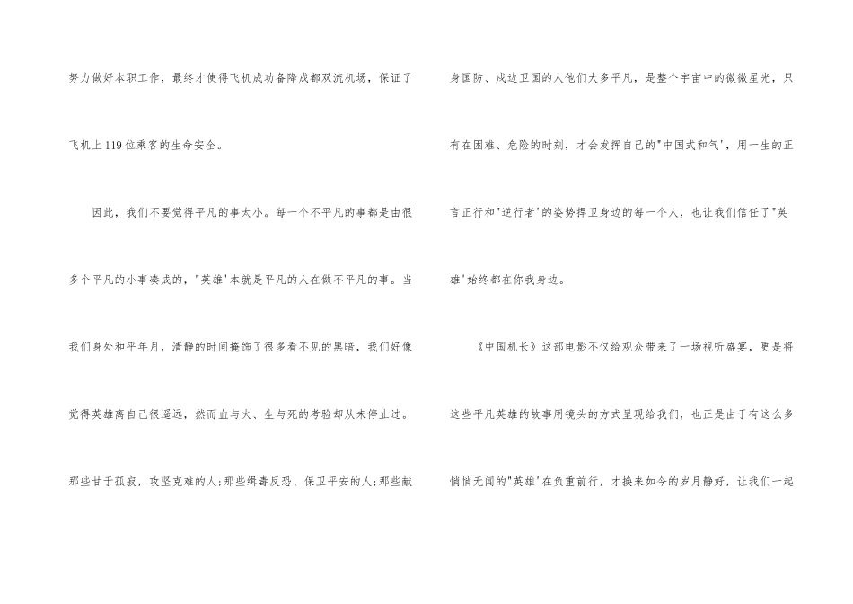 《中国机长》观后感_第3页