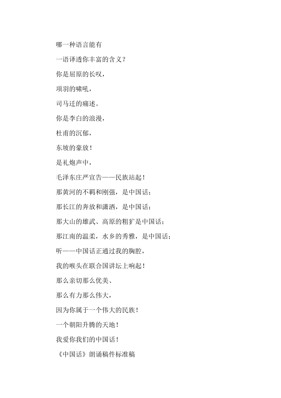《中国话》朗诵稿件标准稿_第2页