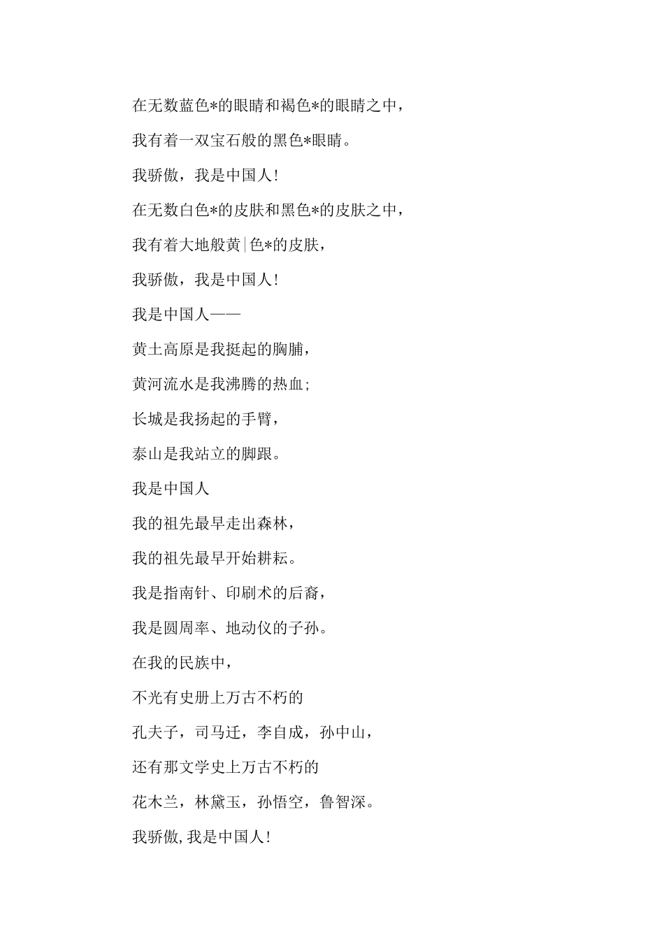 《中国话》朗诵稿件标准稿_第3页