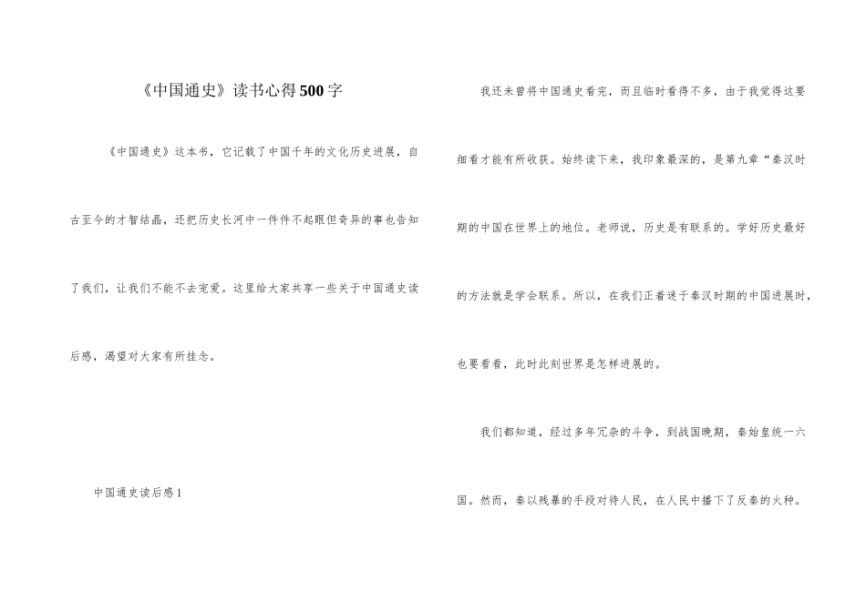 《中国通史》读书心得500字_第1页