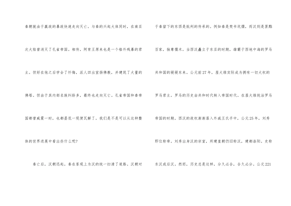 《中国通史》读书心得500字_第2页