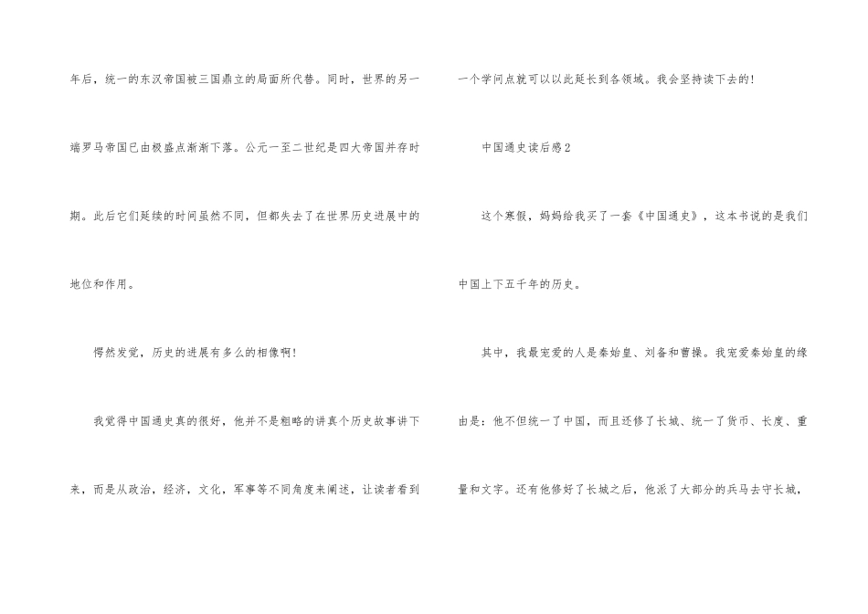 《中国通史》读书心得500字_第3页