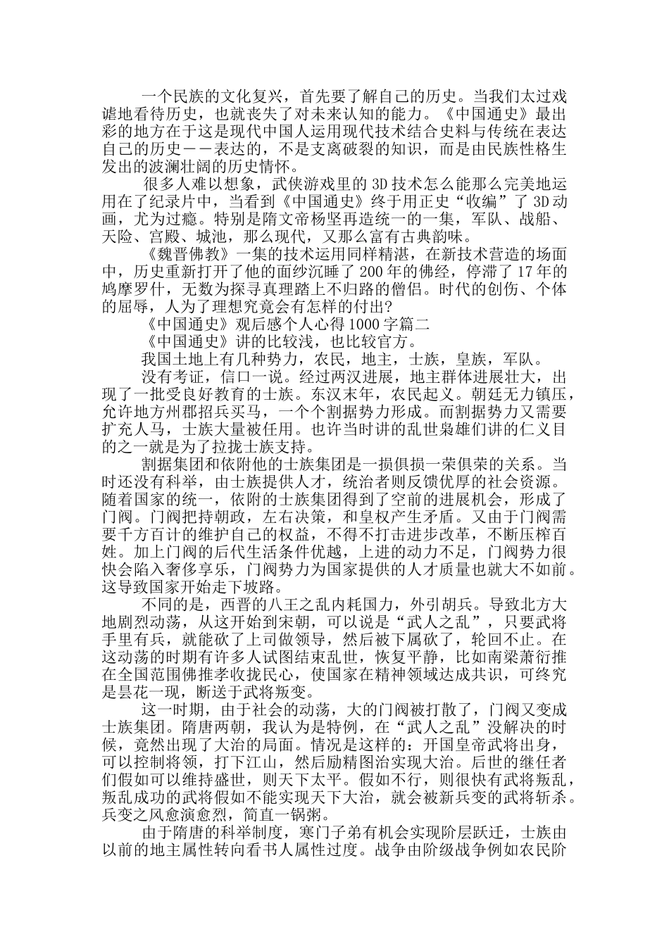 《中国通史》观后感个人心得1000字2024_第2页