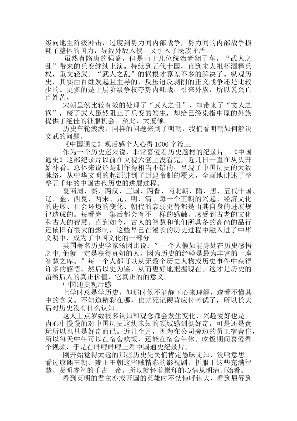 《中国通史》观后感个人心得1000字2024_第3页