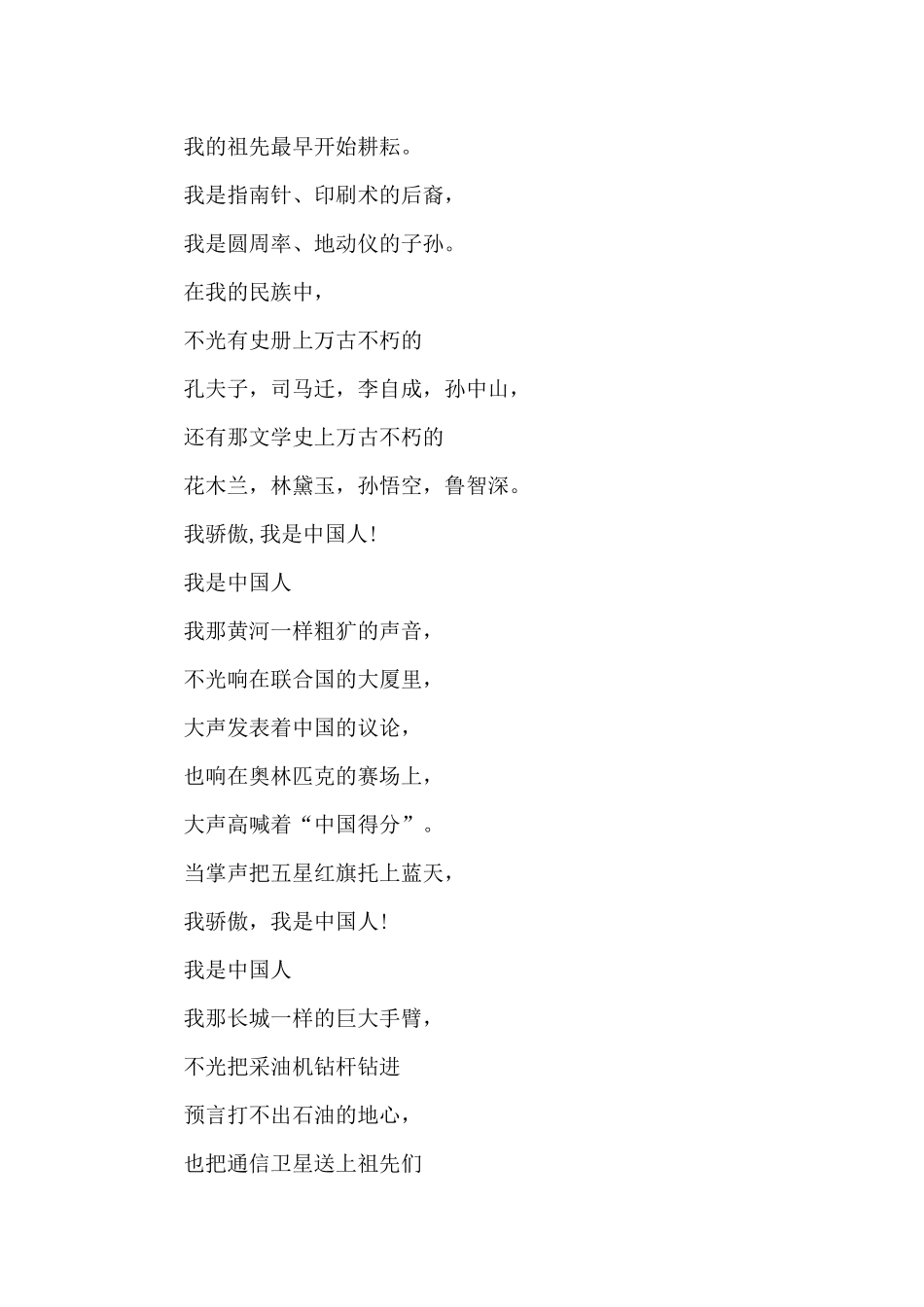 《中国话》朗诵稿10篇_第2页