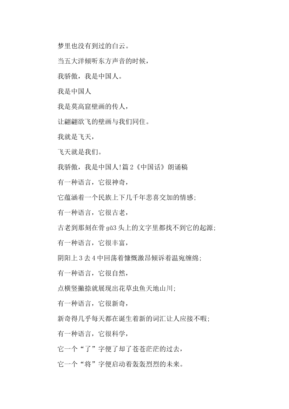 《中国话》朗诵稿10篇_第3页