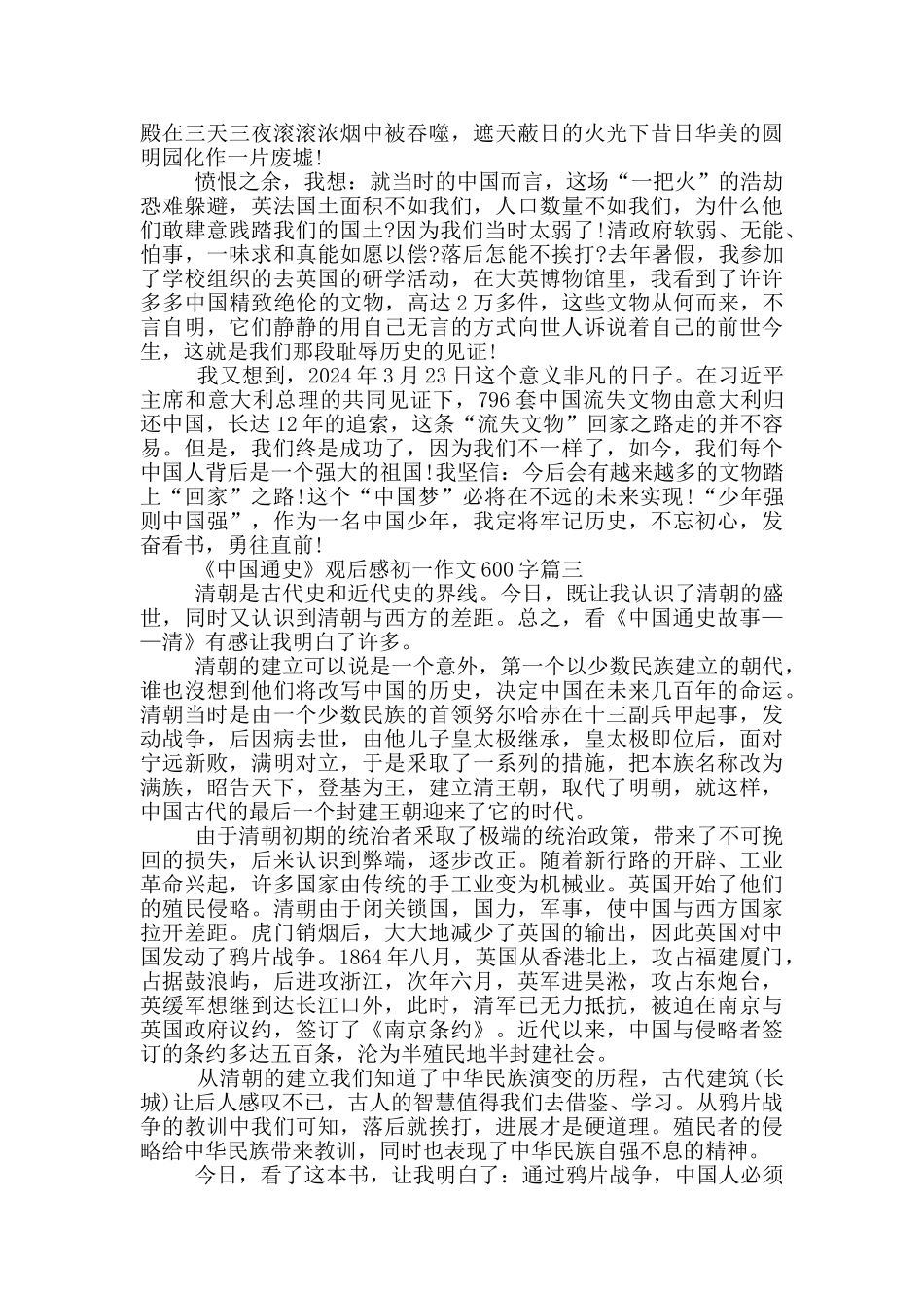 《中国通史》观后感初一作文600字以上_第2页
