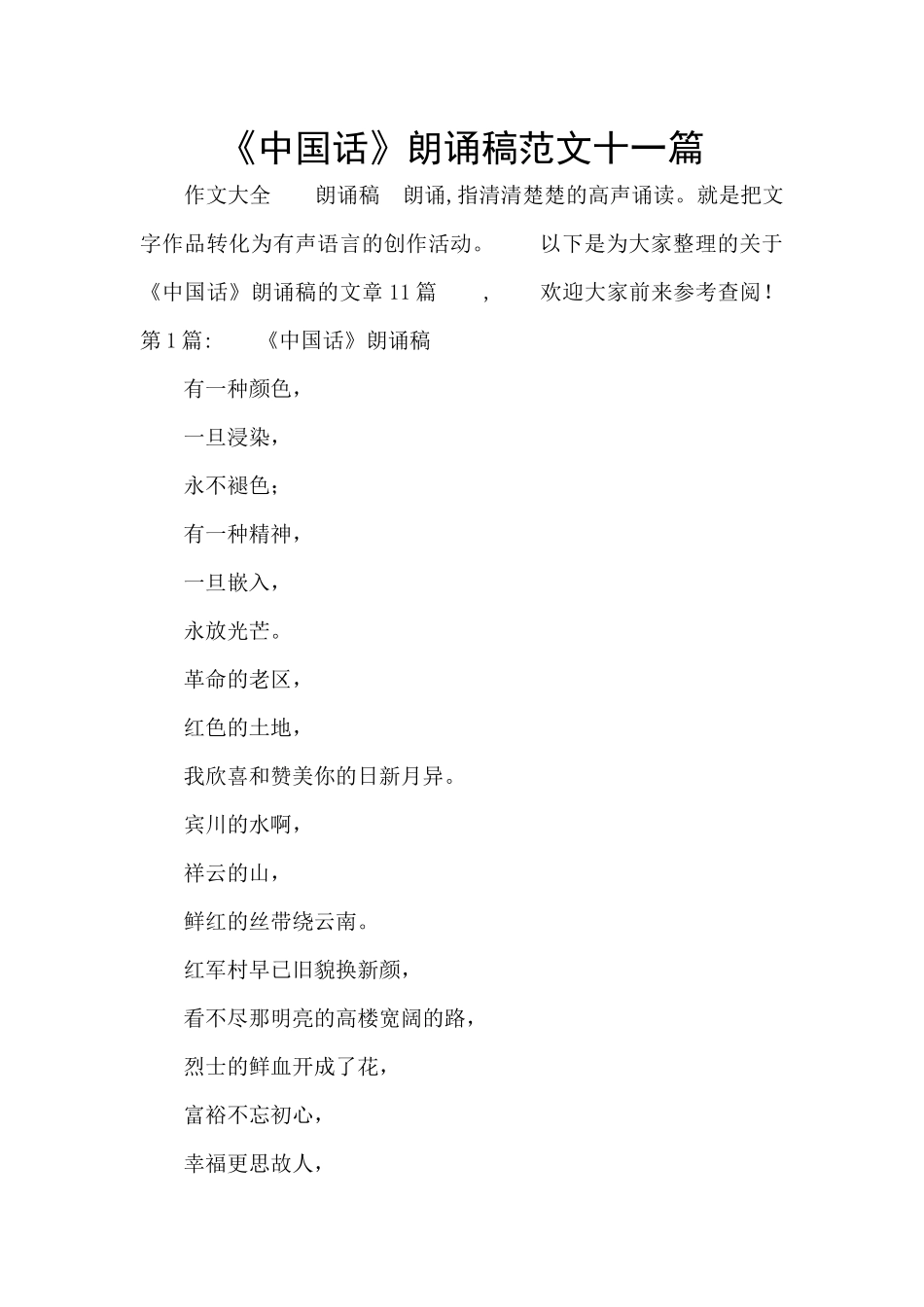 《中国话》朗诵稿范文十一篇_第1页