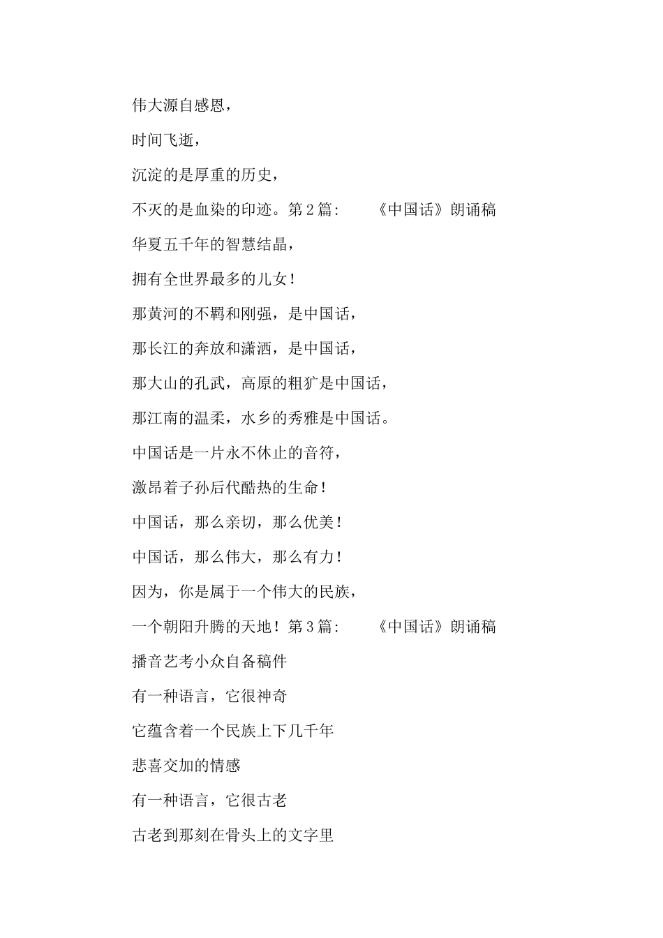 《中国话》朗诵稿范文十一篇_第2页