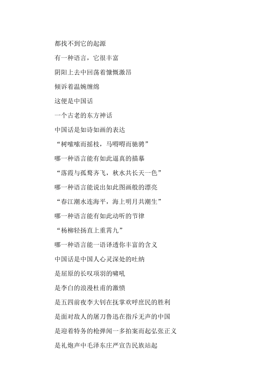 《中国话》朗诵稿范文十一篇_第3页