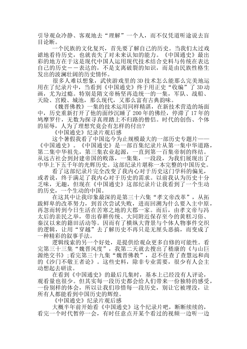 《中国通史》纪录片观后感_第2页