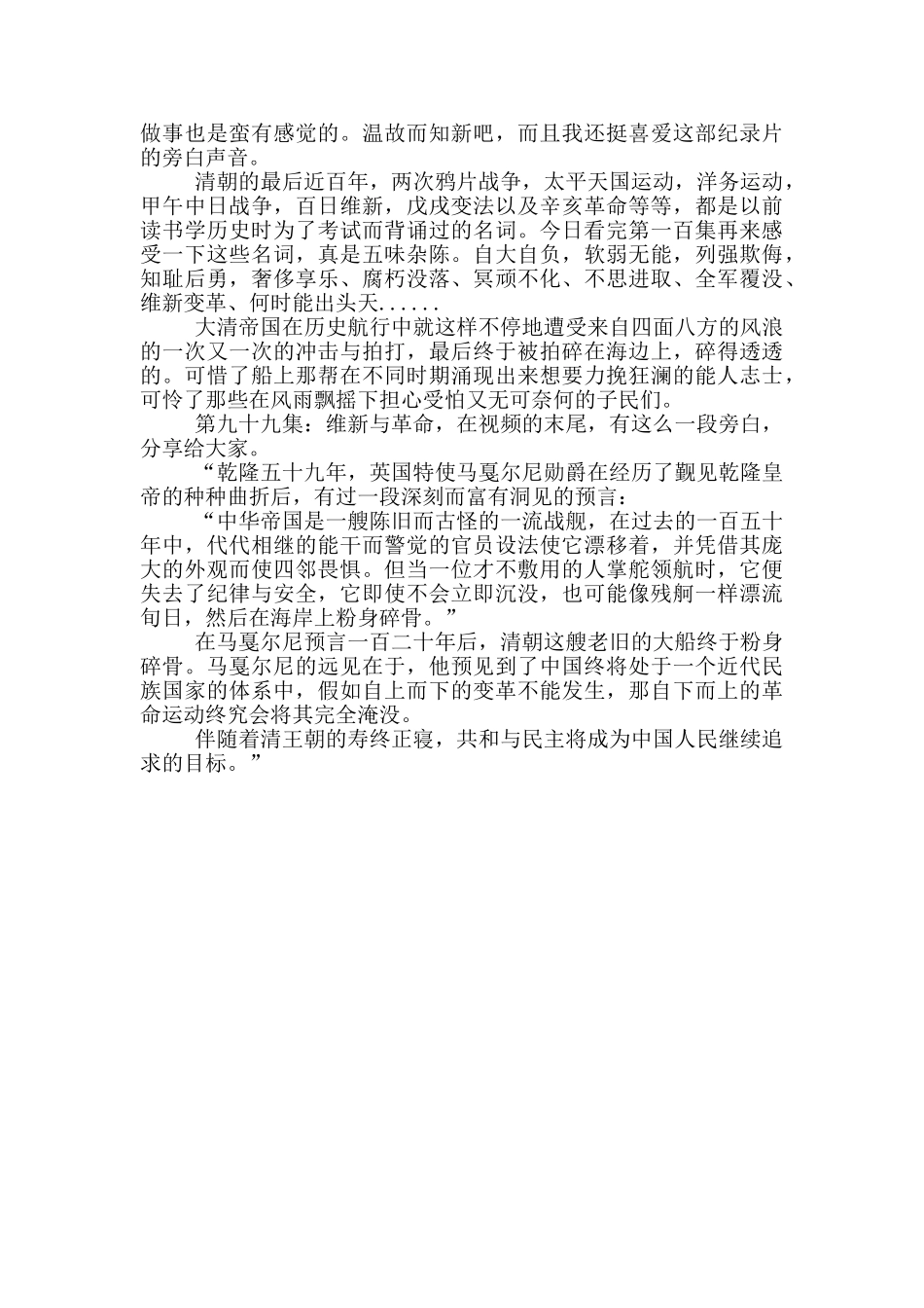 《中国通史》纪录片观后感_第3页