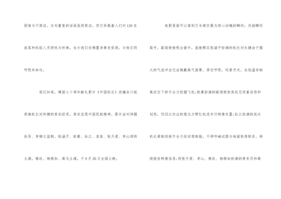 《中国机长》观后感悟及影评5篇_第2页