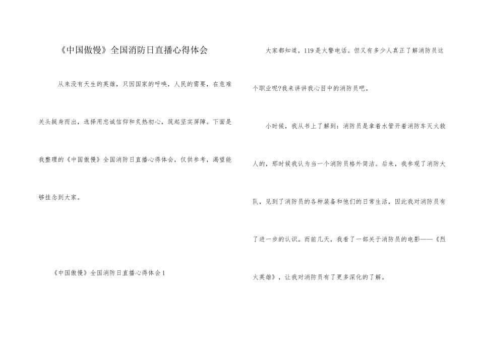 《中国骄傲》全国消防日直播心得体会_第1页