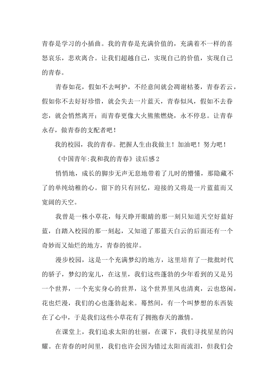 《中国青年：我和我的青春》读后感_第2页