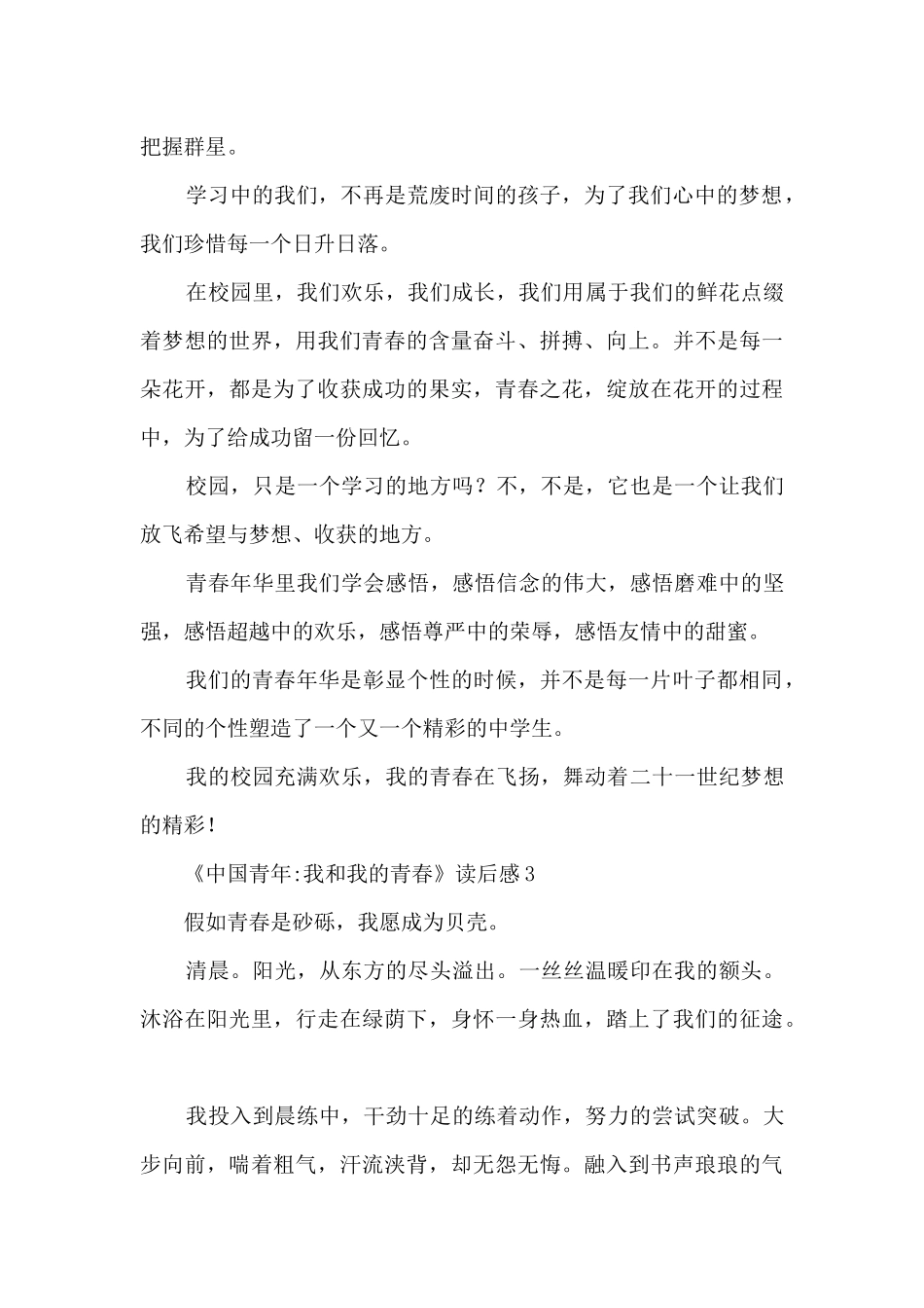 《中国青年：我和我的青春》读后感_第3页