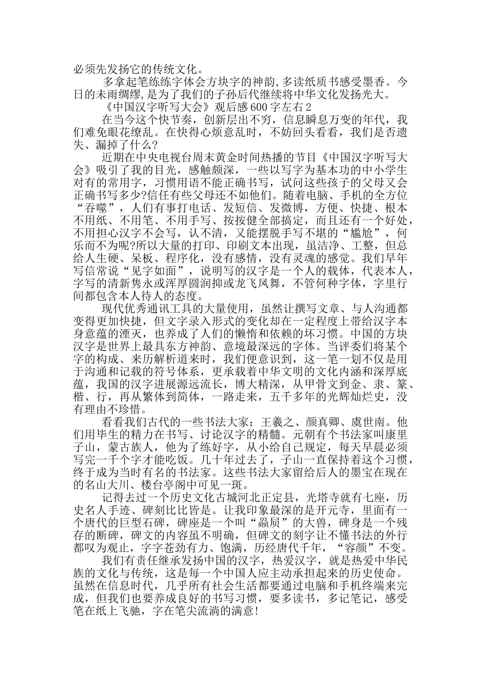 《中国汉字听写大会》观后感600字左右5篇_第2页
