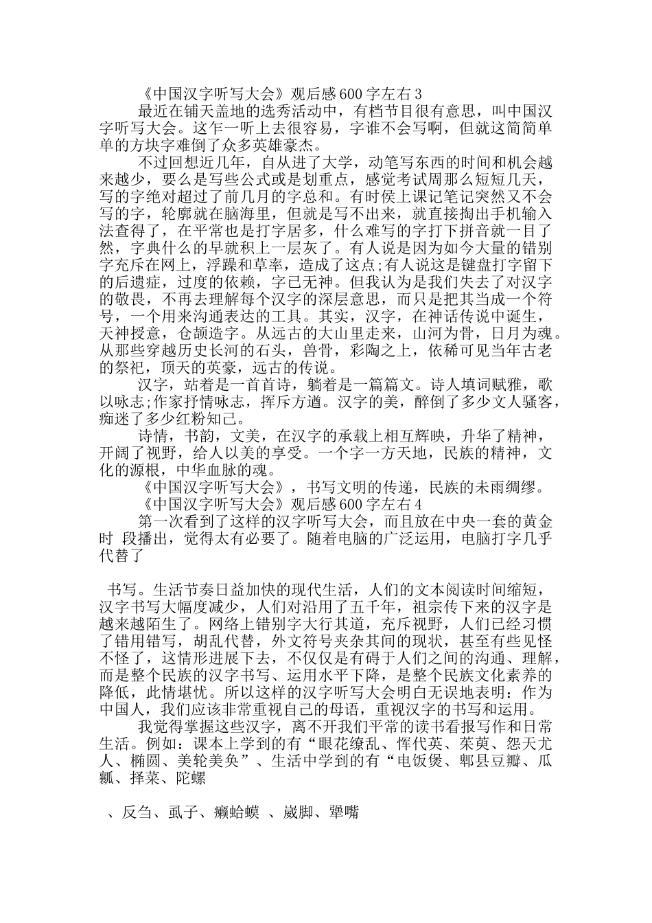 《中国汉字听写大会》观后感600字左右5篇_第3页