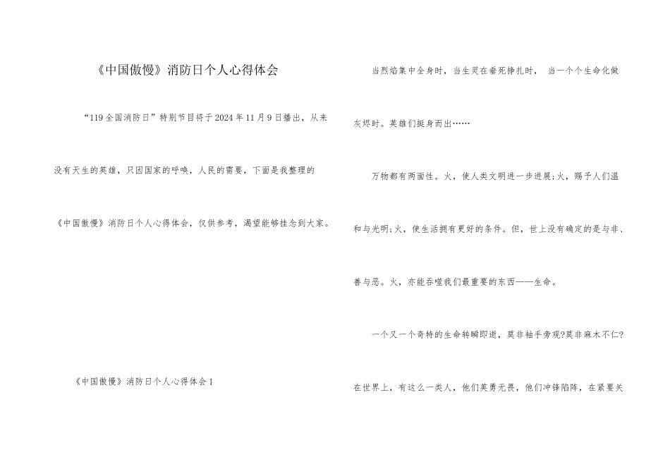 《中国骄傲》消防日个人心得体会_第1页