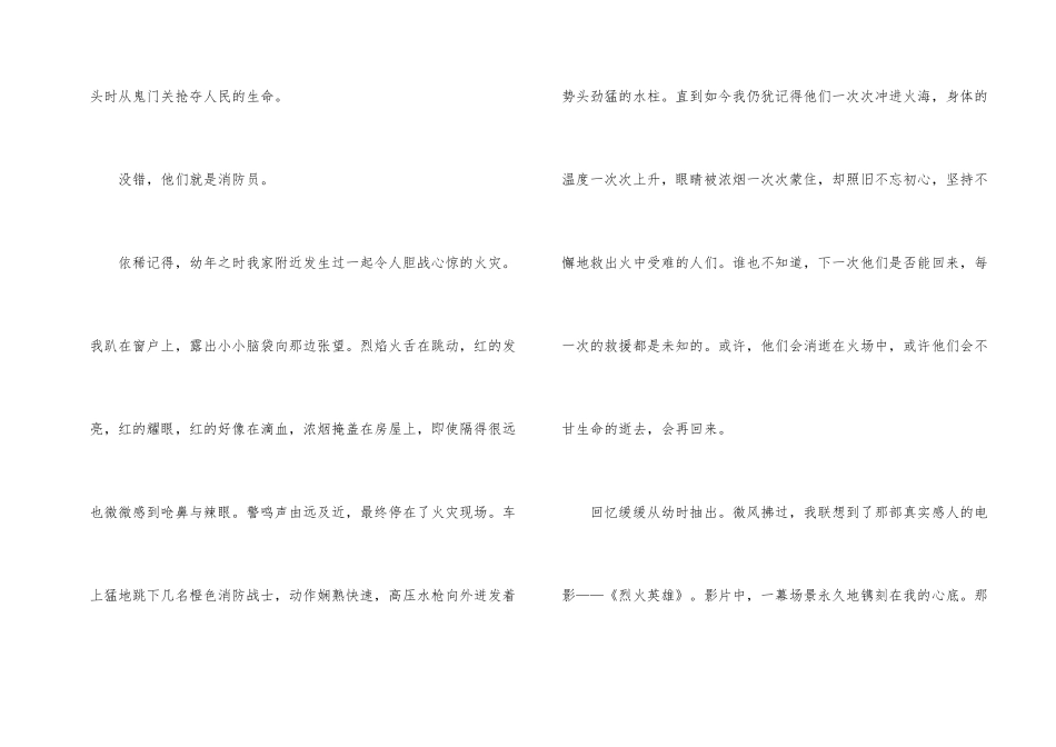 《中国骄傲》消防日个人心得体会_第2页