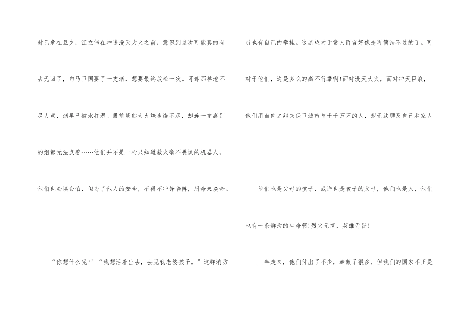 《中国骄傲》消防日个人心得体会_第3页
