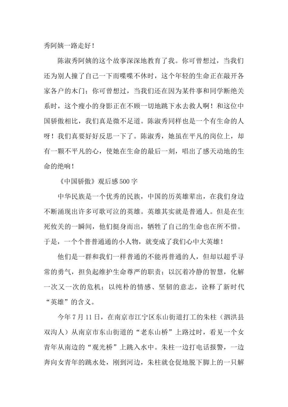 《中国骄傲》观后感500字_第2页