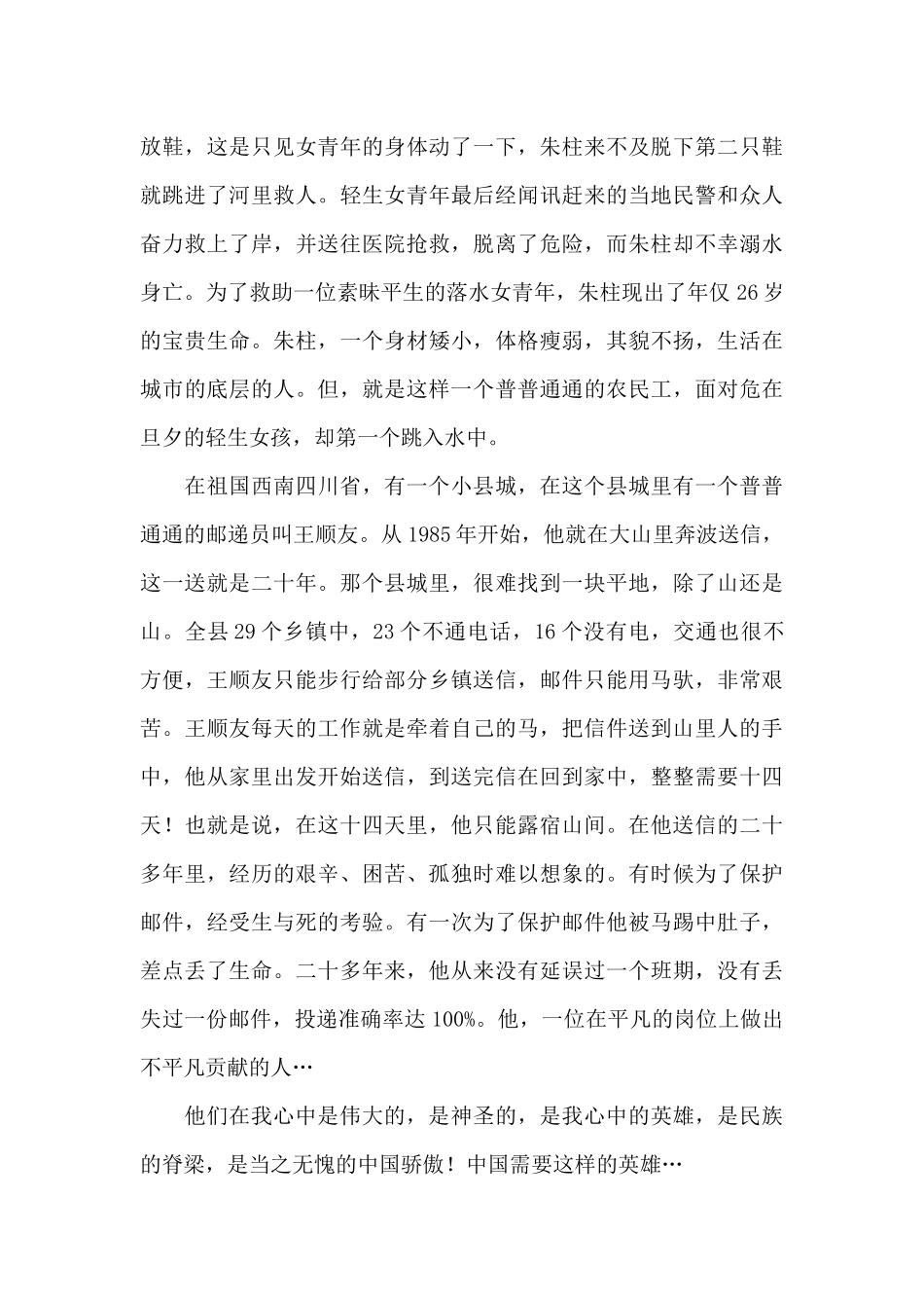 《中国骄傲》观后感500字_第3页