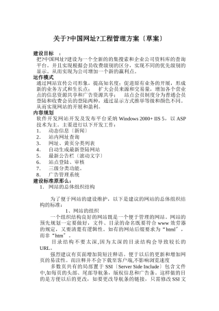 《中国网址》项目管理方案