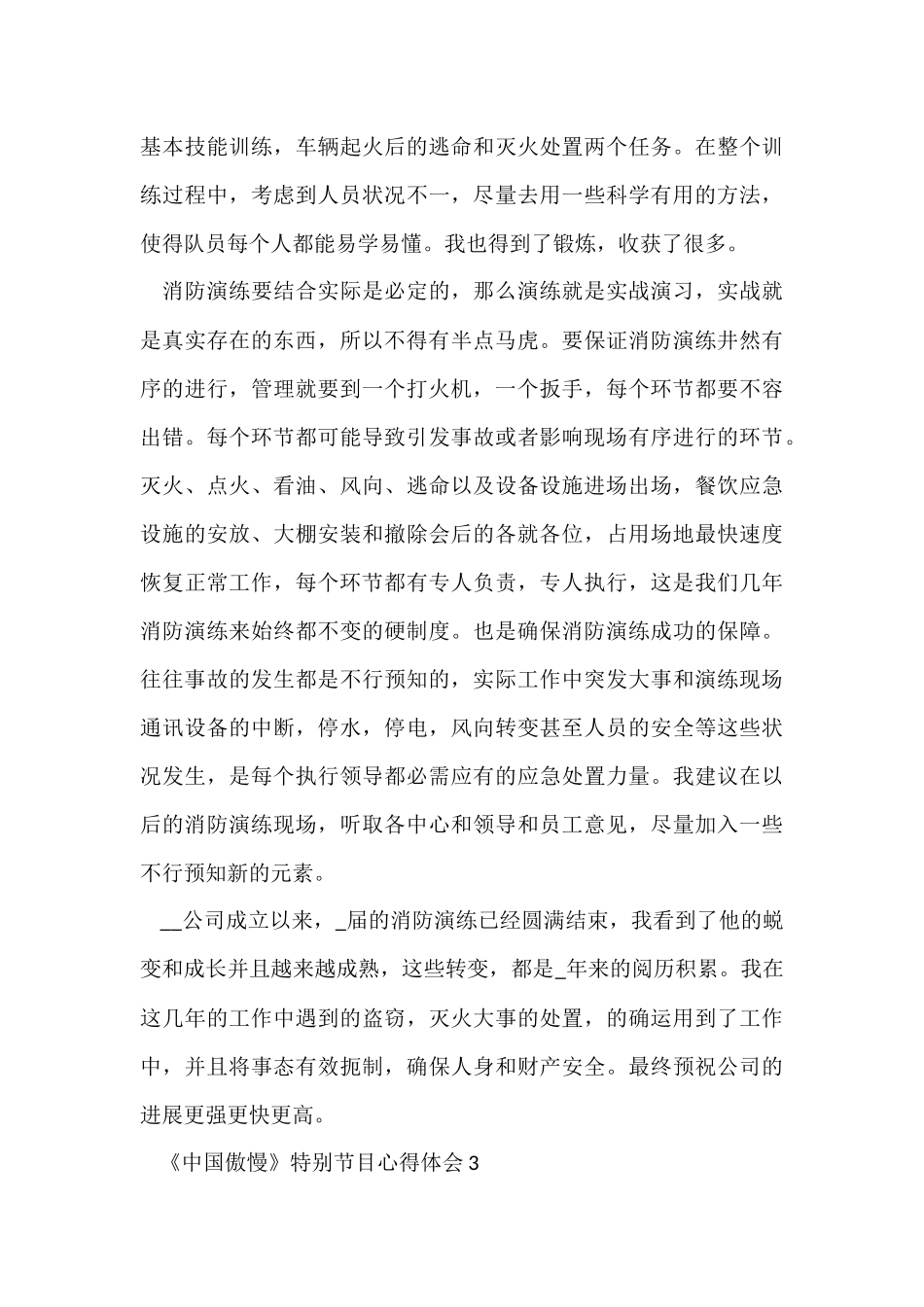 《中国骄傲》特别节目心得体会6篇_第3页