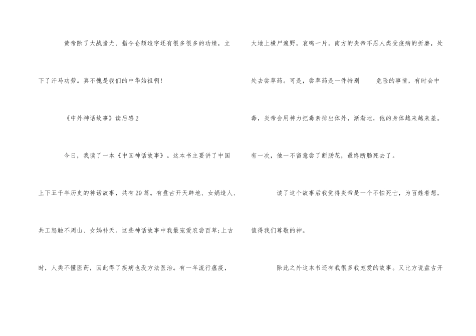 《中外神话故事》读后感读书心得五篇_第3页