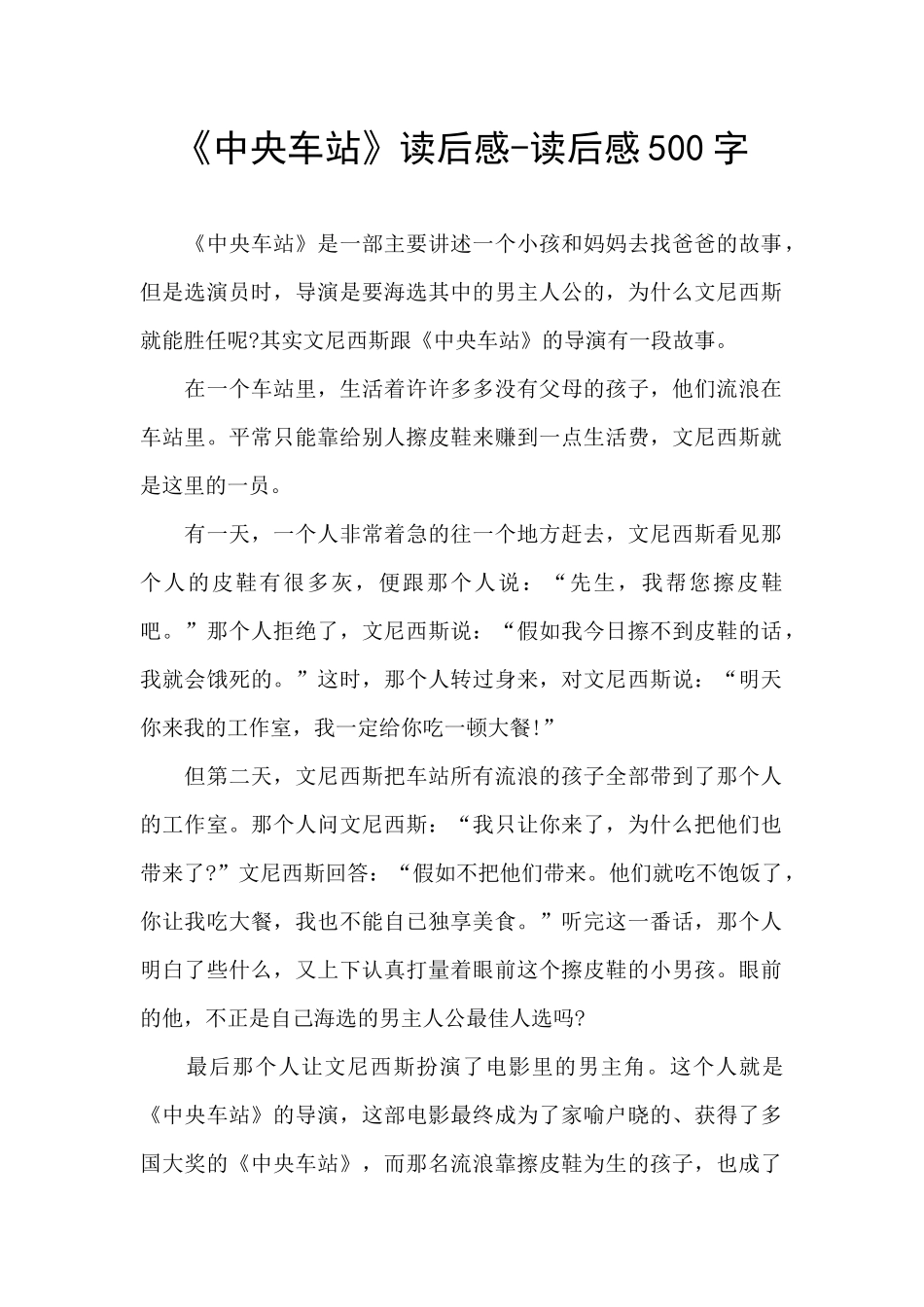 《中央车站》读后感_第1页