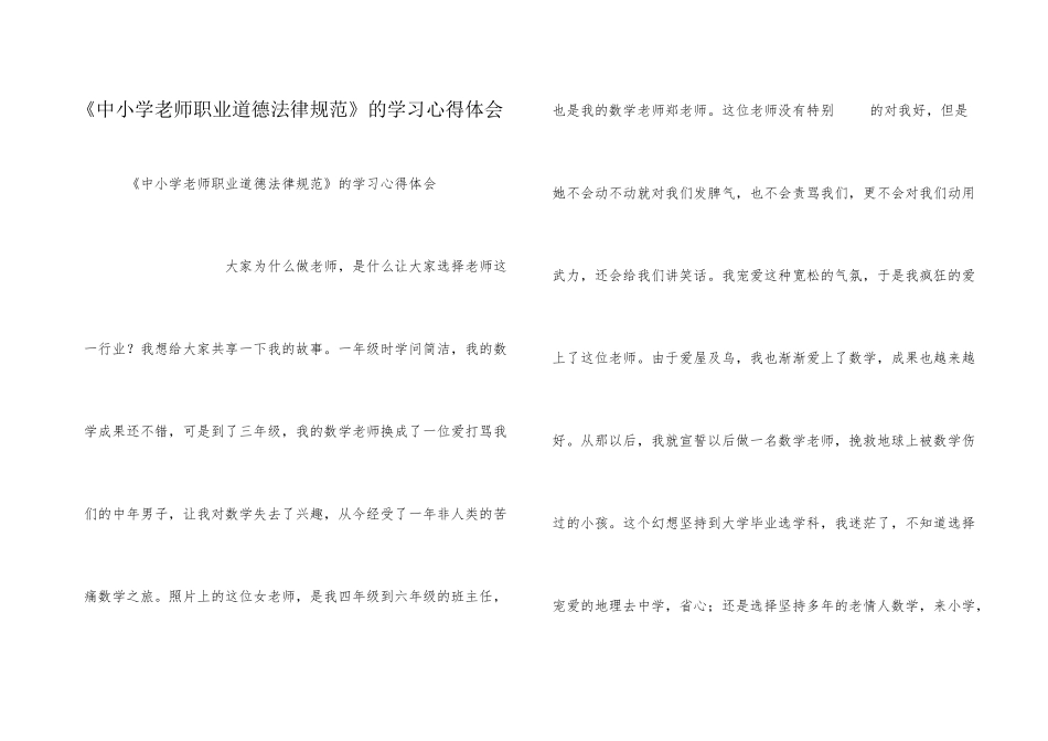 《中小学教师职业道德规范》的学习心得体会_第1页