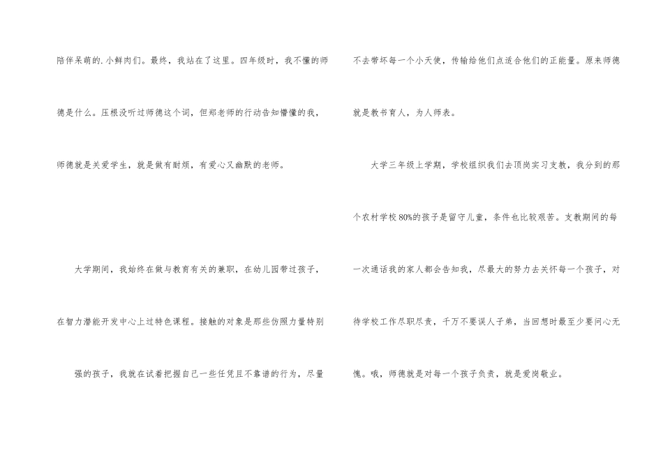 《中小学教师职业道德规范》的学习心得体会_第2页
