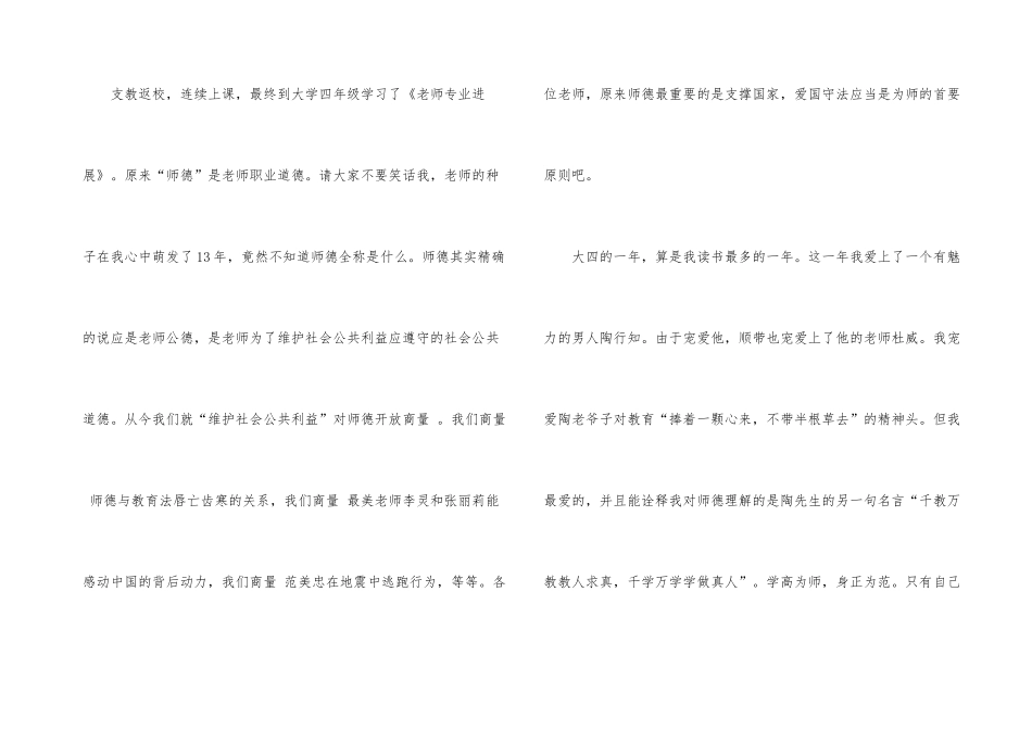 《中小学教师职业道德规范》的学习心得体会_第3页