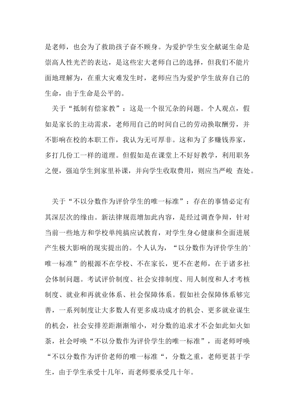 《中小学教师职业道德规范》的心得体会_第2页