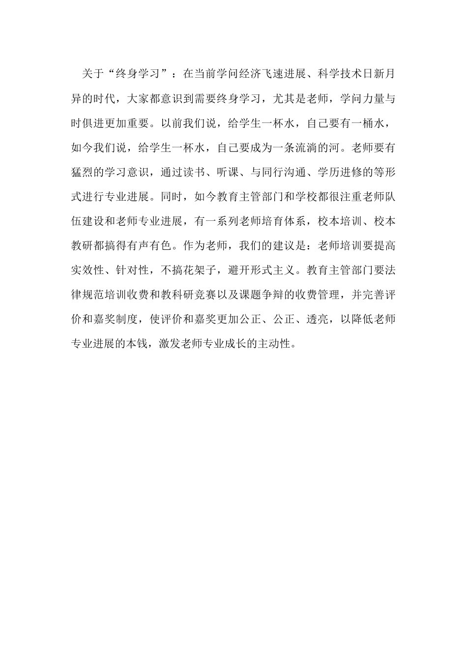 《中小学教师职业道德规范》的心得体会_第3页