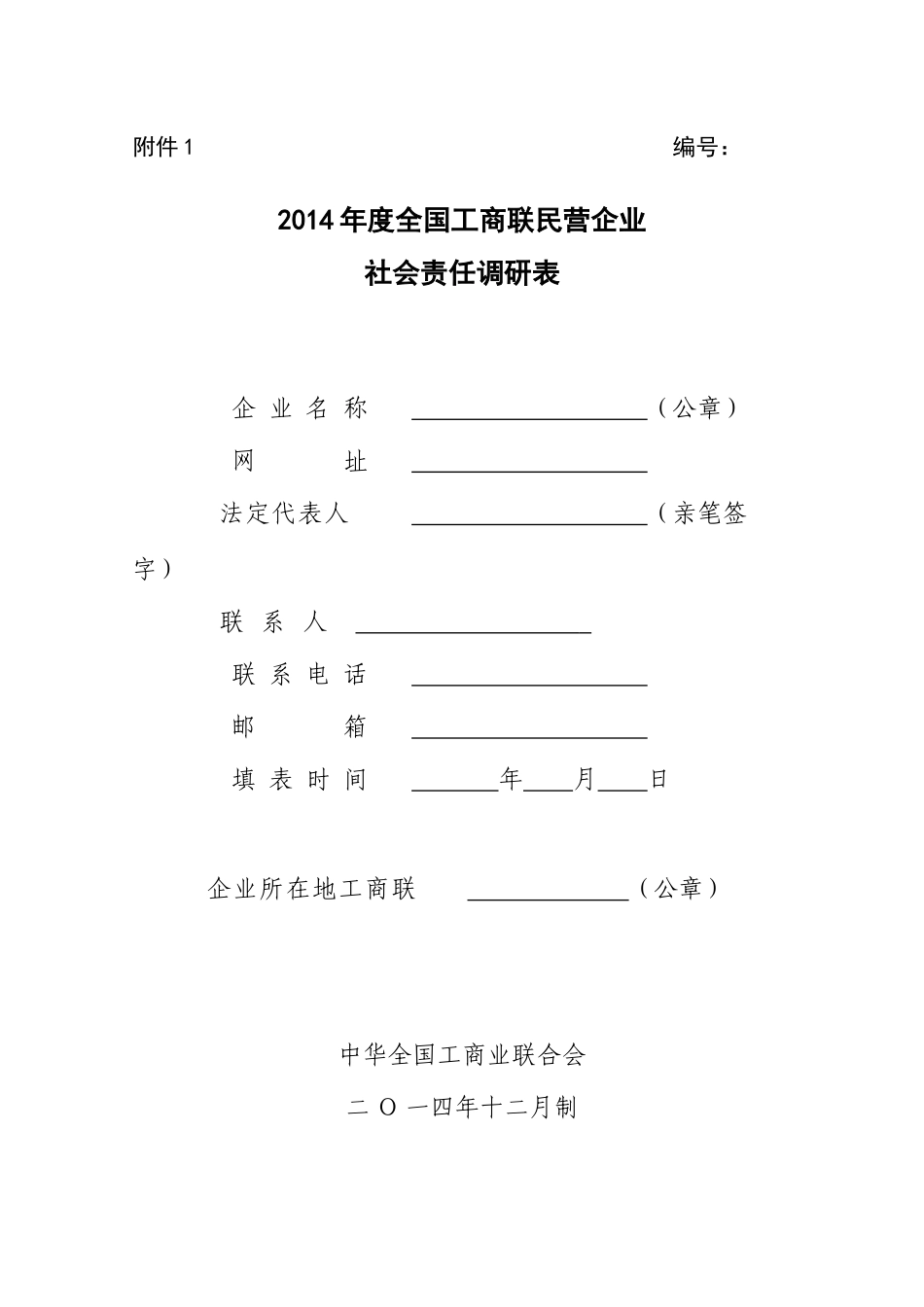 调查问卷大纲_第1页