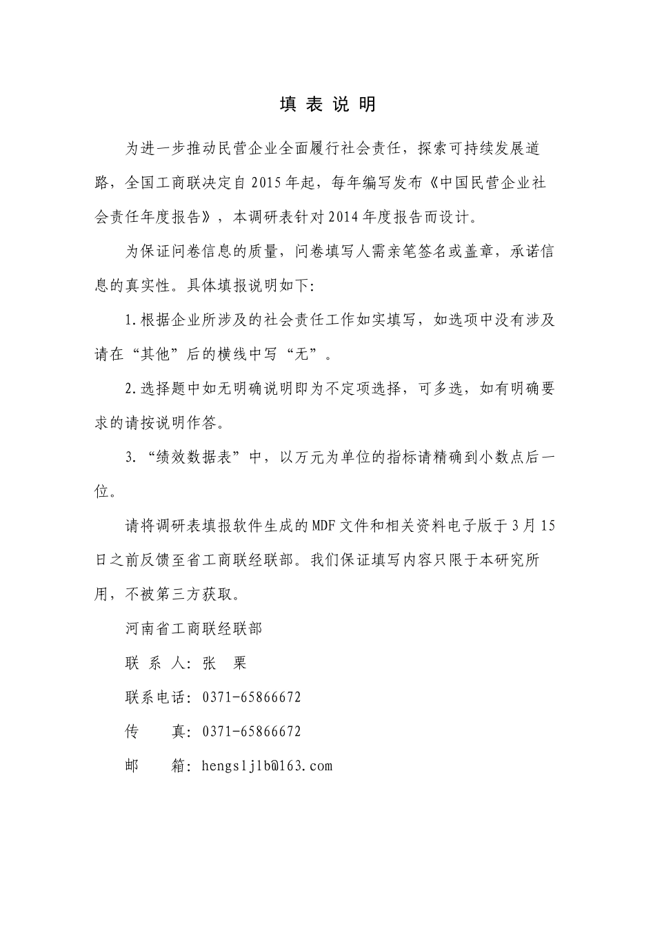 调查问卷大纲_第2页