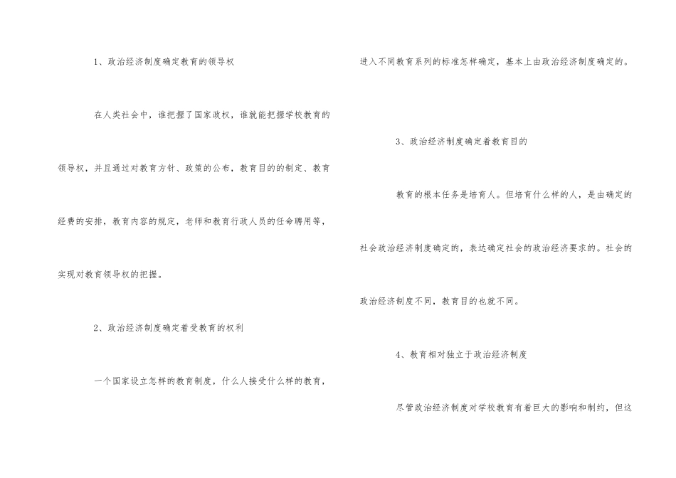 《中学教育学》核心考点：教育与社会的发展_第2页