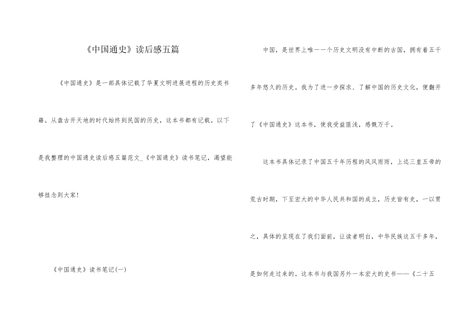 《中国通史》读后感五篇_第1页