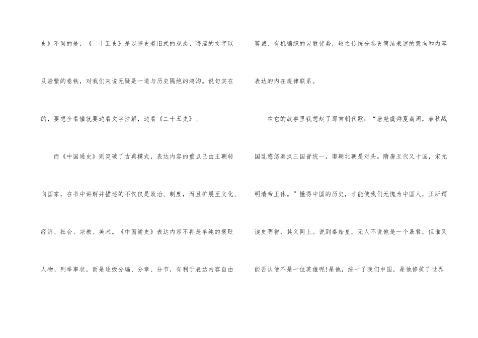 《中国通史》读后感五篇_第2页