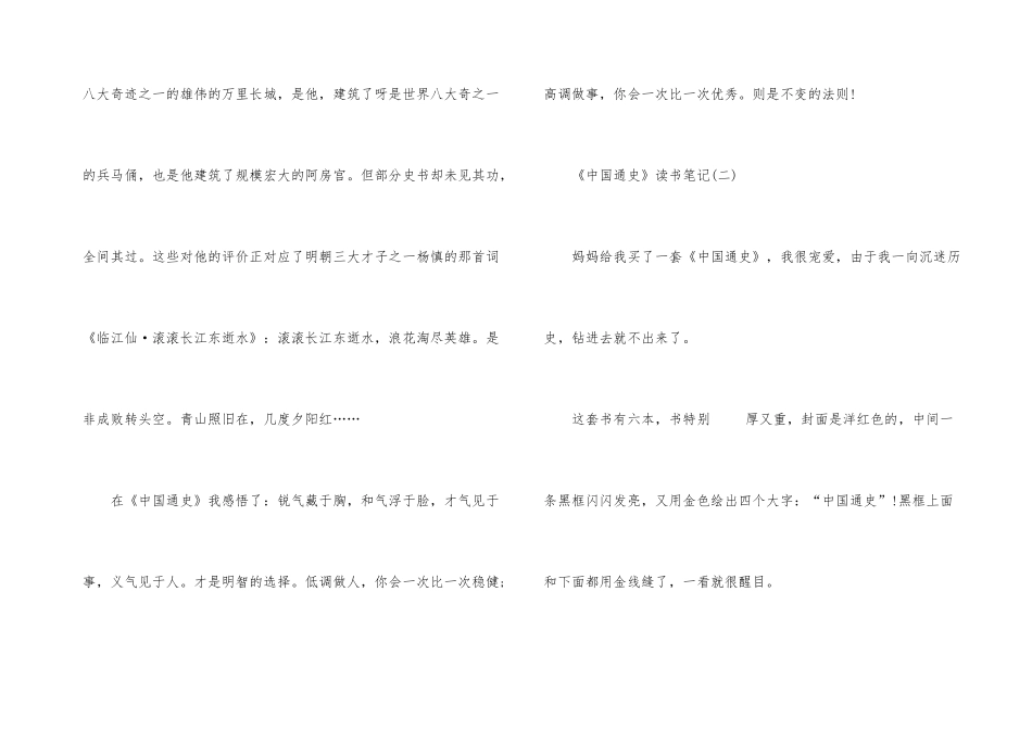 《中国通史》读后感五篇_第3页