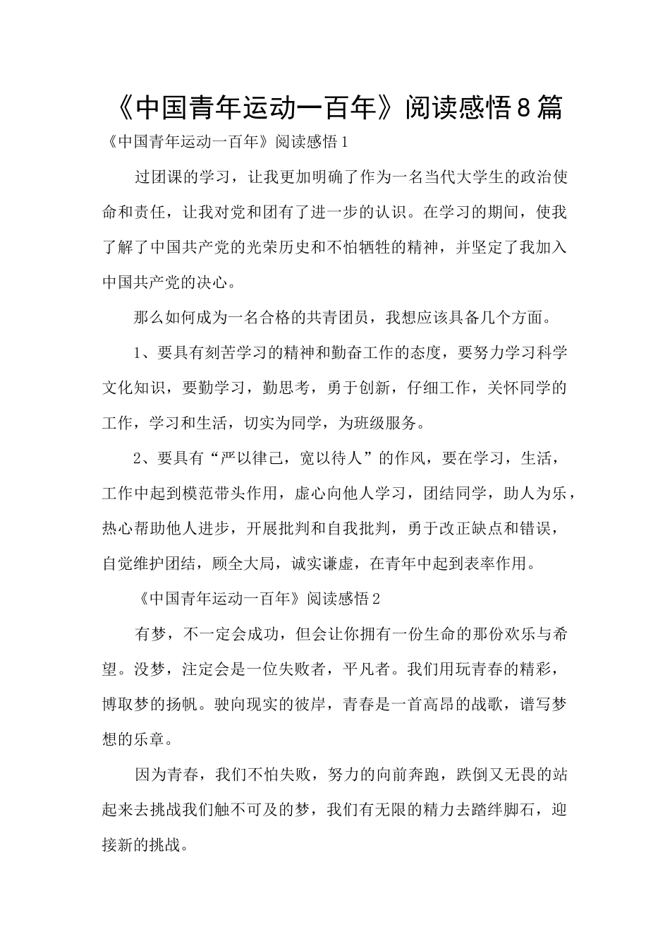 《中国青年运动一百年》阅读感悟8篇_第1页